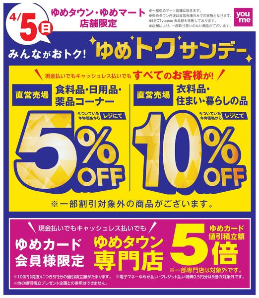 ゆめトクサンデーnew-1