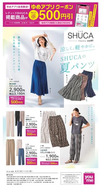 SHUCA　4/9（木）～4/12（日）new-1