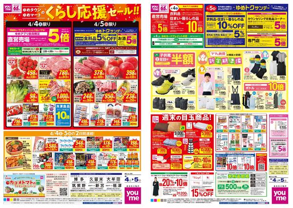 4/4(土)-4/5(日)new-1