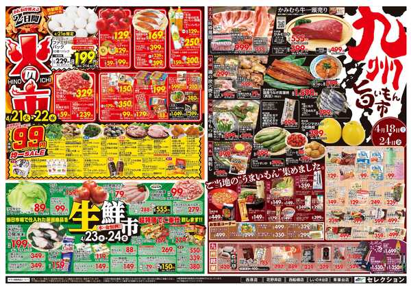 セレクション とっても凄い市！/火の市・生鮮市-2