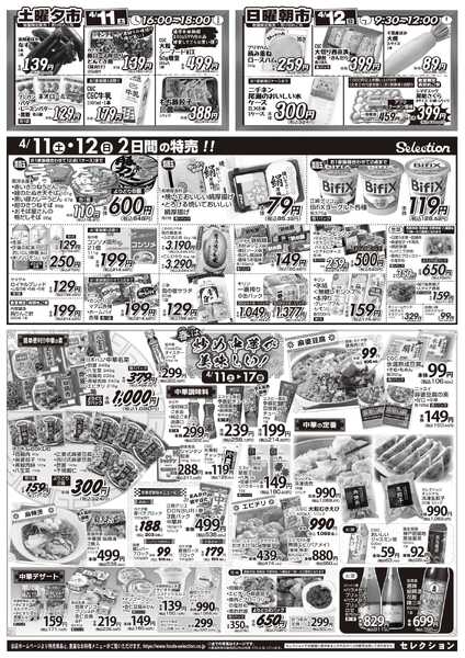 セレクション 旬鮮祭！-2