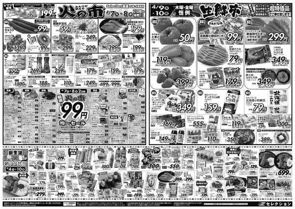 セレクション 新鮮！得値市/火の市・生鮮市new-2