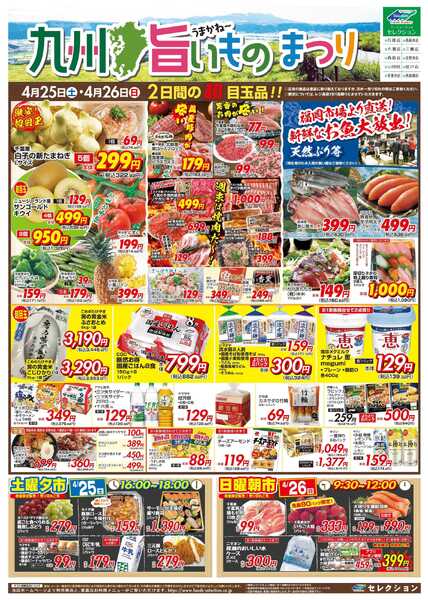 セレクション 九州うまいもの祭り/火の市・生鮮市new-1