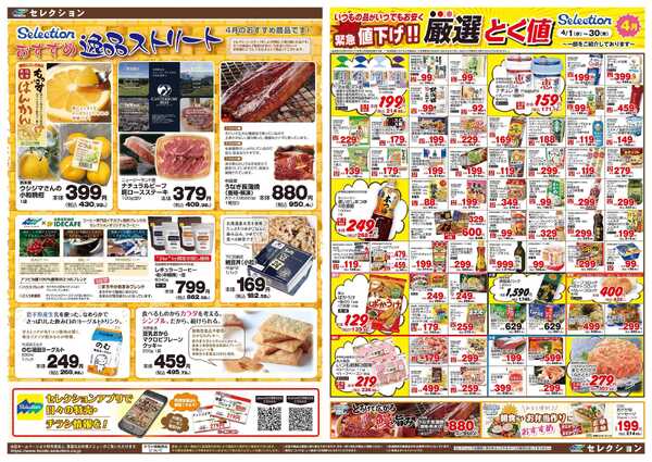 セレクション あばれ市/生鮮市-2