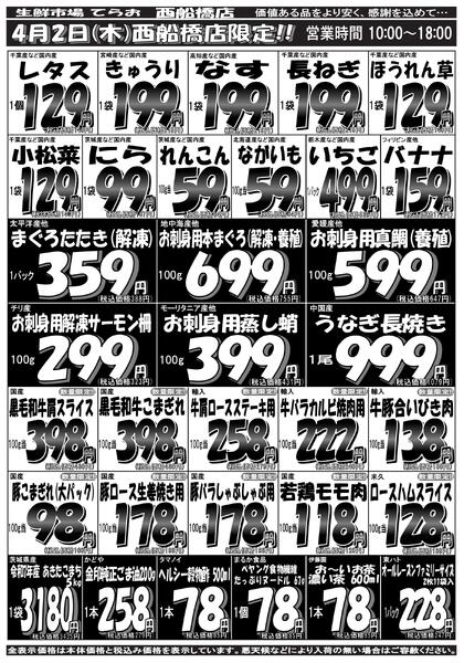 最新チラシnew-2