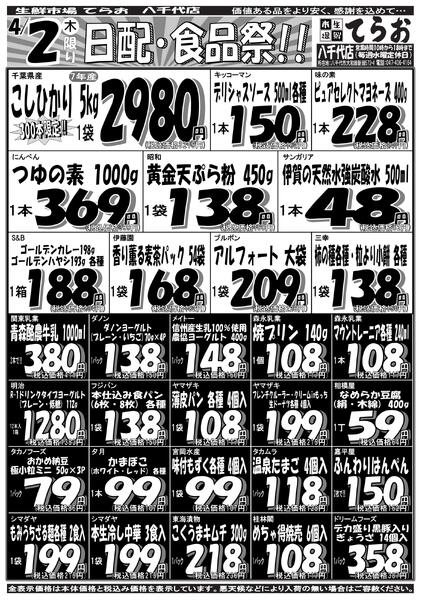 最新チラシnew-2