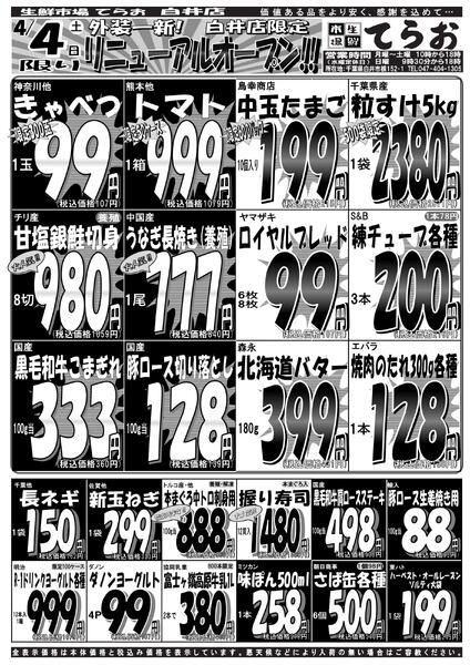 最新チラシnew-1