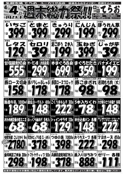 最新チラシnew-1