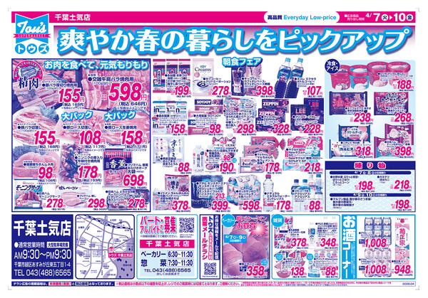 春の新生活お楽しみまつり-2