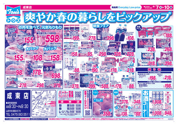 春の新生活お楽しみまつり-2