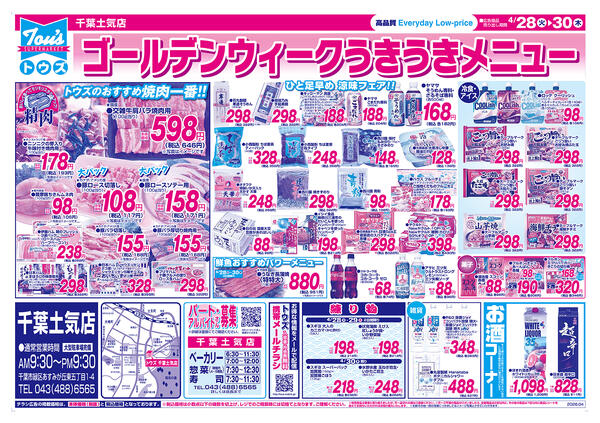 GWお買得月末スーパーセール-2