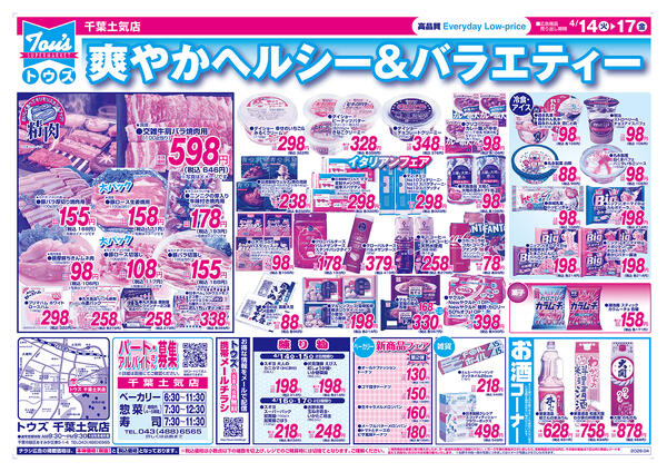 毎日が嬉しいお買得特売セール-2