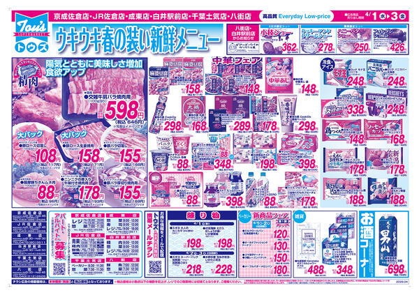 新生活応援セールnew-2