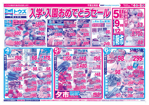 入学・入園おめでとうセール-1