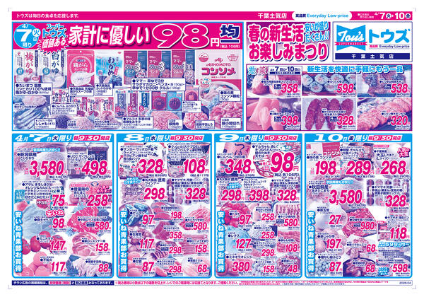 春の新生活お楽しみまつり-1