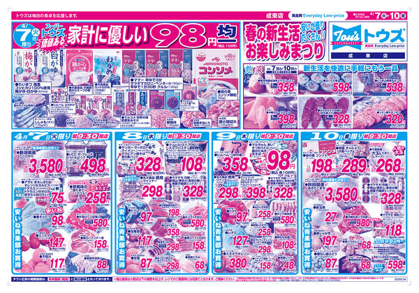 春の新生活お楽しみまつり-1