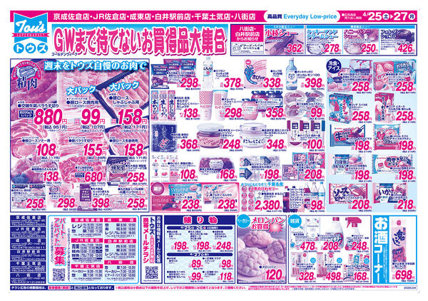 もうすぐGWお財布にやさしい特売品大集合-2