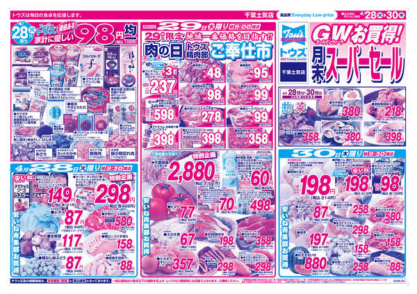 GWお買得月末スーパーセール-1