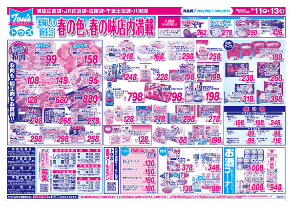 春爛漫!旬のうまいもの市new-2