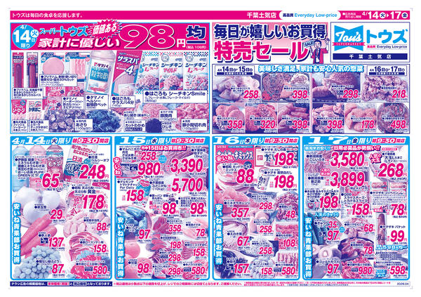 毎日が嬉しいお買得特売セール-1