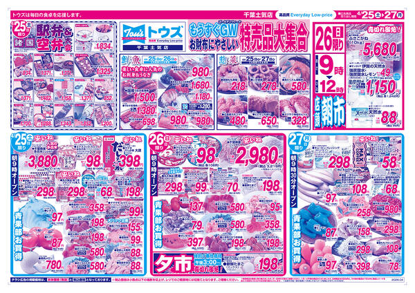 もうすぐGWお財布にやさしい特売品大集合-1