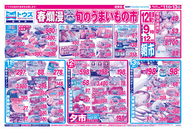 春爛漫!旬のうまいもの市new-1