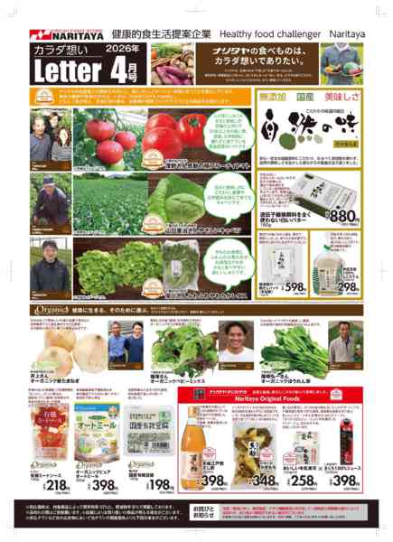 2026年4月1〜30日までカラダ想いレターnew-1