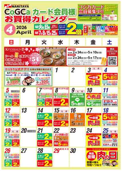 2026年4月1〜30日までコジカカレンダーnew-1