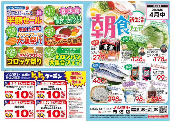 2026年4月1〜30日まで新生活・朝食フェア-1