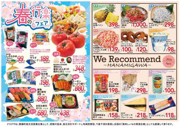 2026年4月1〜30日までWe recommend・春の行楽フェア-1