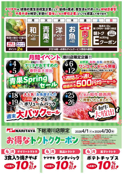 2026年4月1〜30日まで月間イベント・クーポン-1