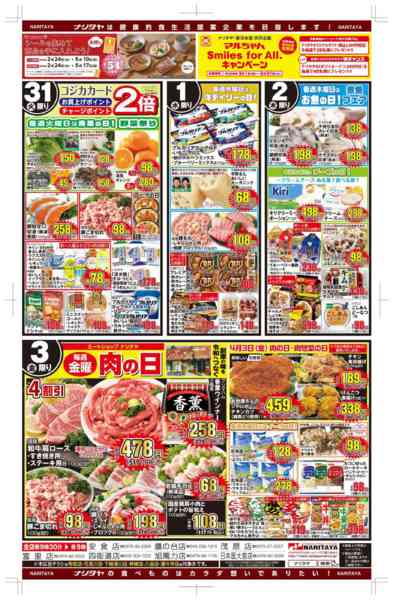 2026年3月31日〜4月3日までレッツゴー！！新生活スタート-2