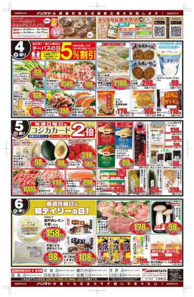 2026年4月4〜6日まで春の週末まとめ買い！！new-2