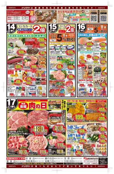 2026年4月14〜17日までザ激豚の日　激鮪の日-2