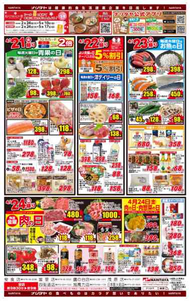 2026年4月21〜24日まで価値ある満足できる￥98均一リターンズ♪-2