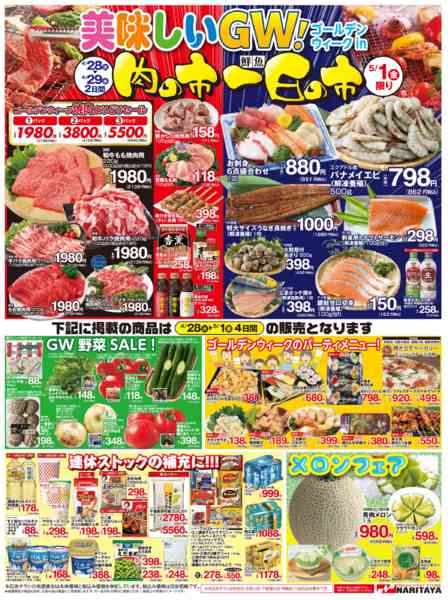 2026年4月28日〜5月1日までゴールデンウィークIN　美味しいGW！-1