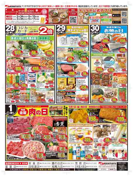 2026年4月28日〜5月1日までゴールデンウィークIN　美味しいGW！-2