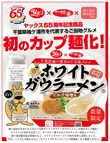 2025年11月2日〜2026年4月30日まで袖ヶ浦グルメ　ホワイトガーメン発売！-1