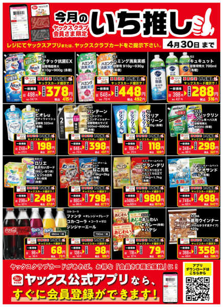 2026年4月1〜30日まで4月のいち推し！new-1