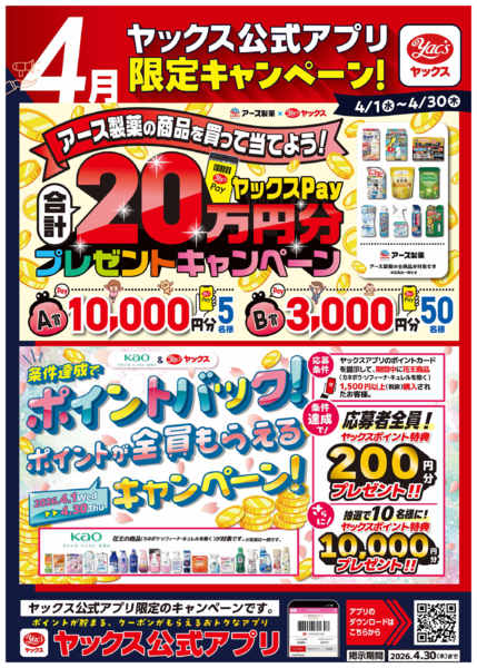 2026年4月1〜30日まで4月のキャンペーンnew-1