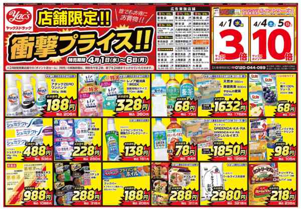 2026年4月1〜6日まで4月1日(水)〜4月6日(月)new-1