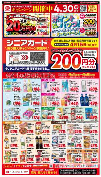 2026年4月1〜6日まで4月1日(水)〜4月6日(月)new-2