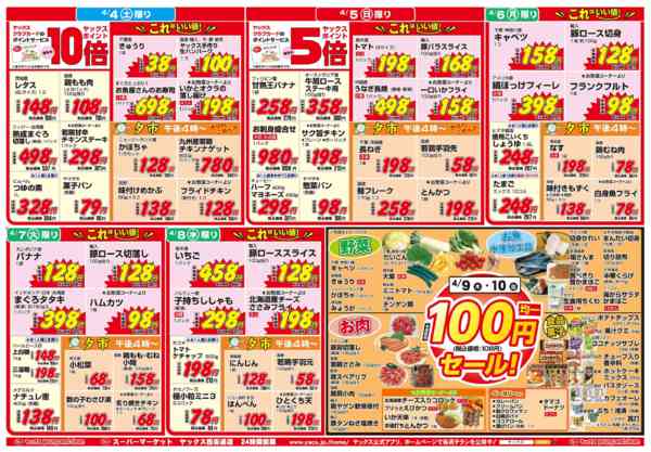 2026年4月4〜10日まで4月4日(土)〜4月10日(金)new-2