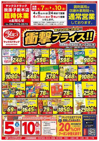 2026年4月8〜13日まで4月8日(水)〜4月13日(月)new-1