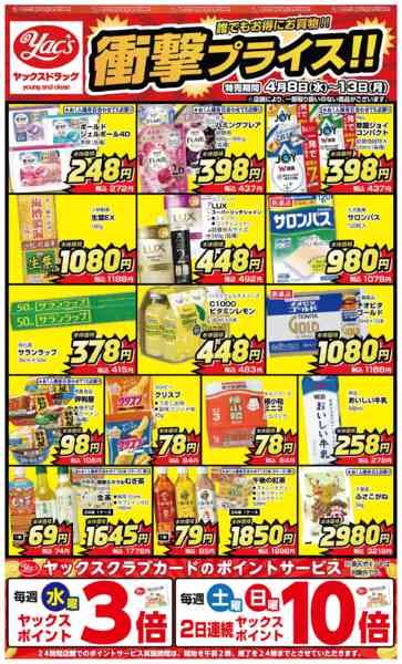 2026年4月8〜13日まで4月8日(水)〜4月13日(月)new-1