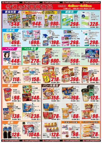 2026年4月8〜13日まで4月8日(水)〜4月13日(月)new-2