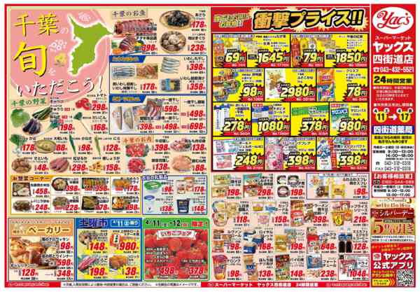 2026年4月11〜17日まで4月11日(土)〜4月17日(金)new-1