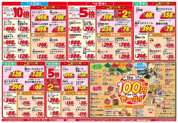 2026年4月11〜17日まで4月11日(土)〜4月17日(金)new-2