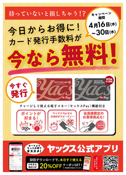 2026年4月16〜30日までカード発行手数料無料キャンペーンnew-1