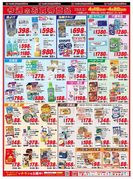 2026年4月15〜20日まで4月15日(水)〜4月20日(月)new-2